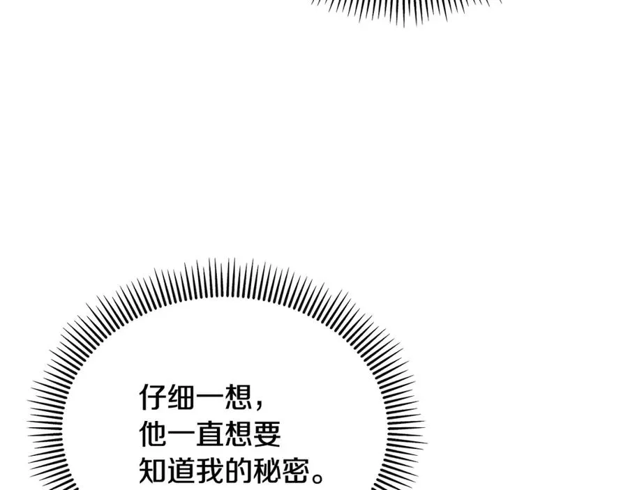 第11话 求婚成功 第8页