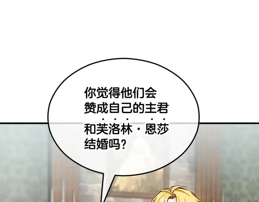 第11话 求婚成功 第20页