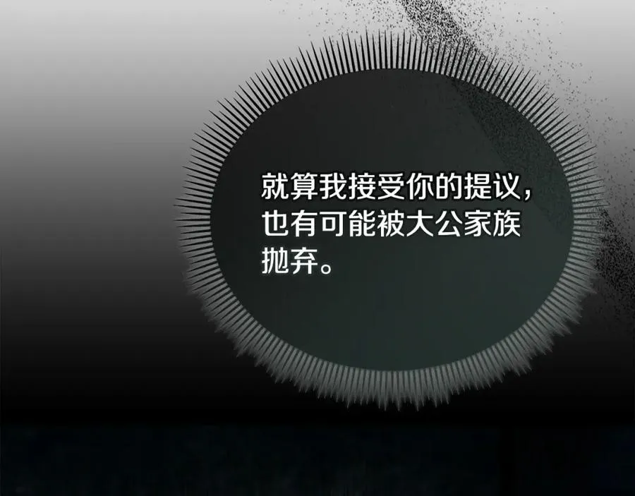 第11话 求婚成功 第32页