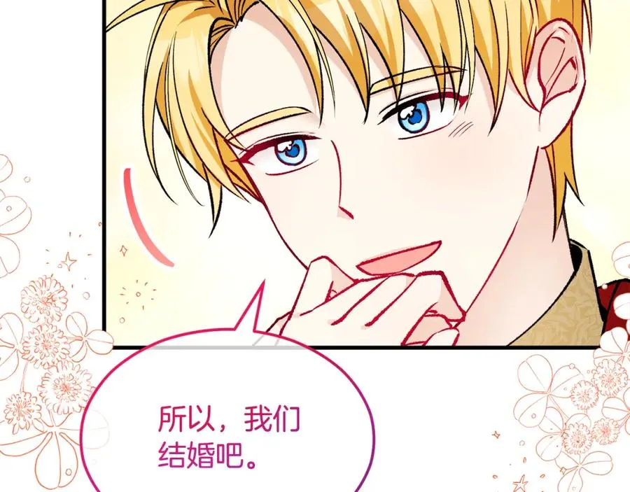 第11话 求婚成功 第44页