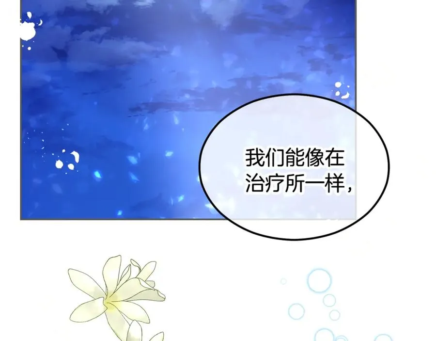 第11话 求婚成功 第51页