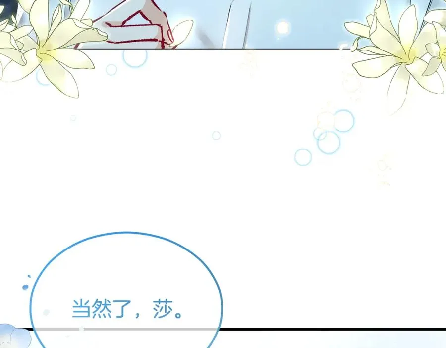 第11话 求婚成功 第54页
