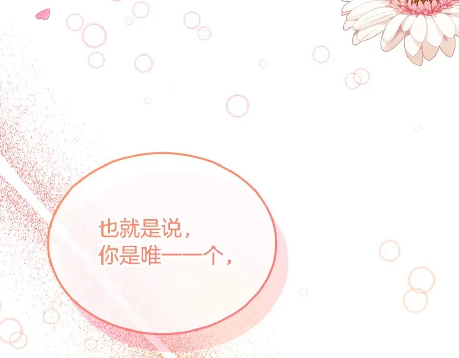 第11话 求婚成功 第72页