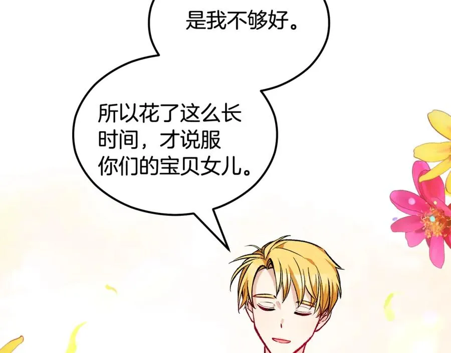 第11话 求婚成功 第86页