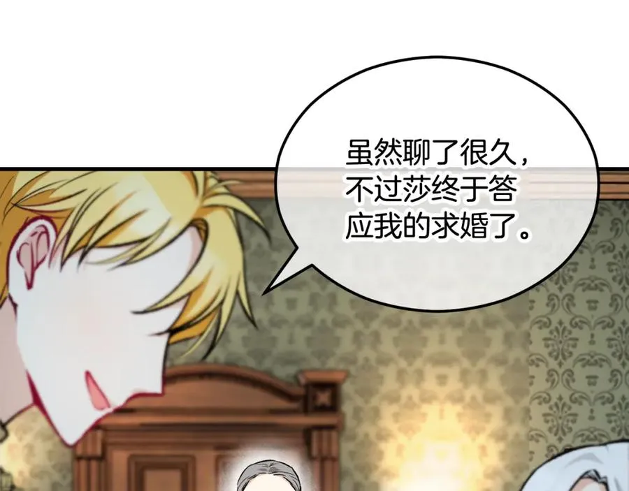第11话 求婚成功 第96页