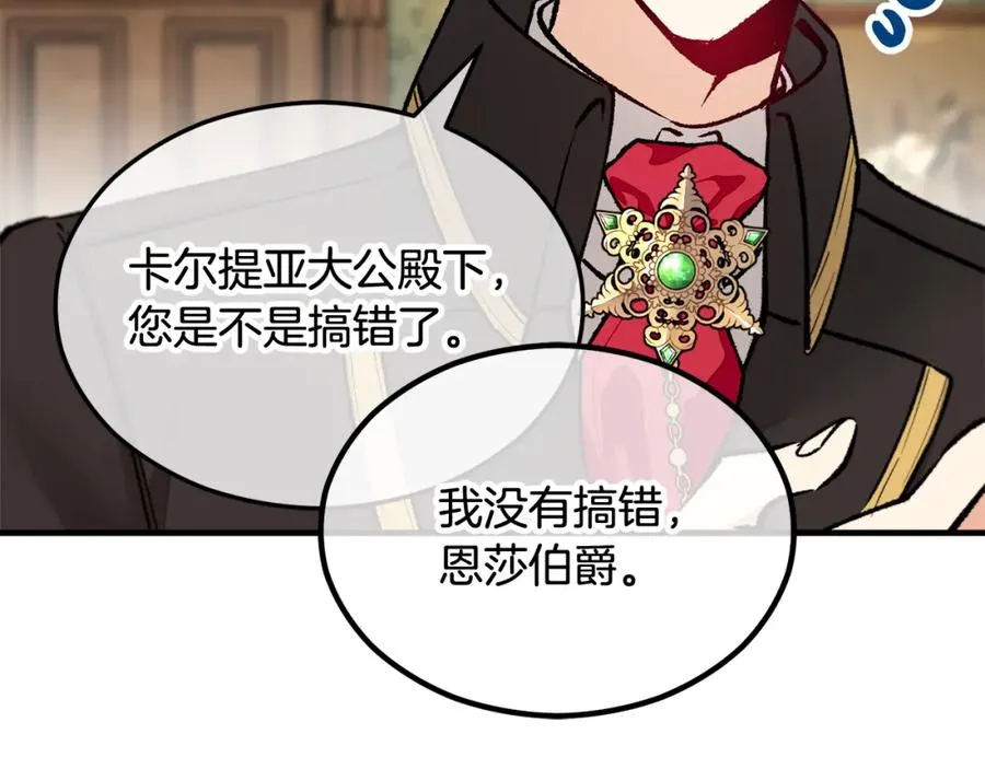 第11话 求婚成功 第111页
