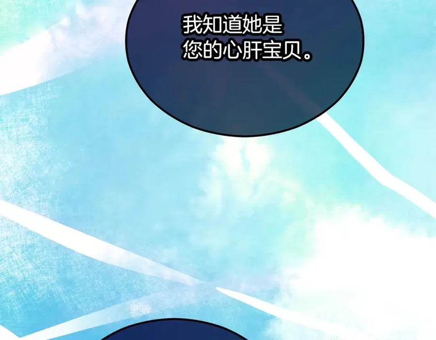 第11话 求婚成功 第116页