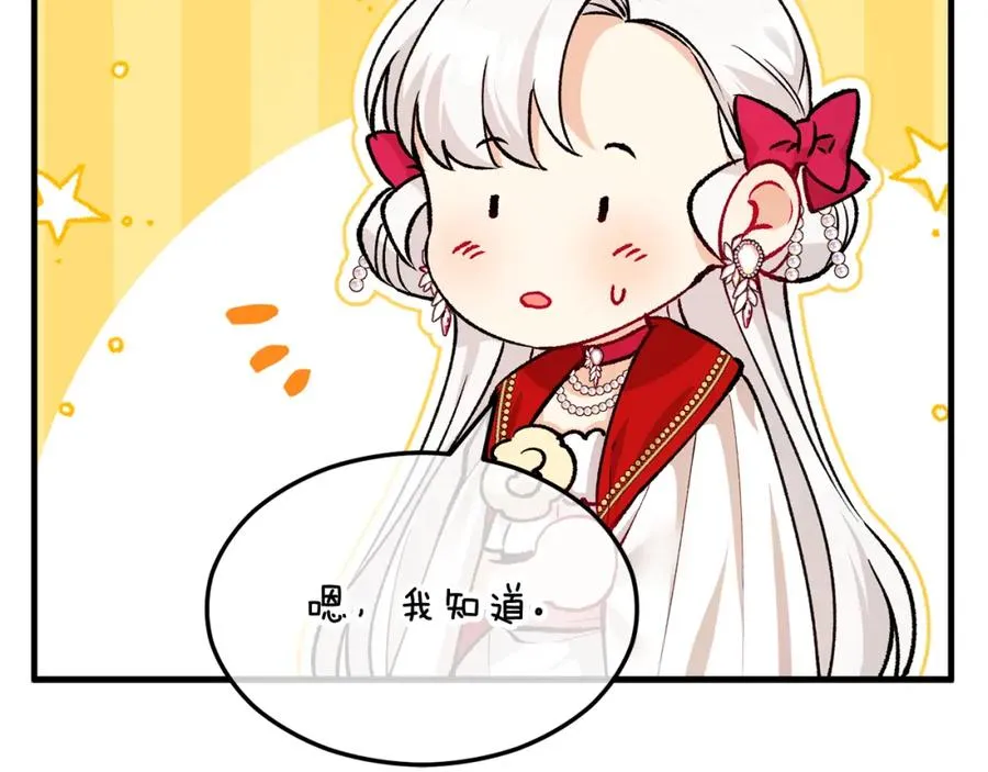 第11话 求婚成功 第139页