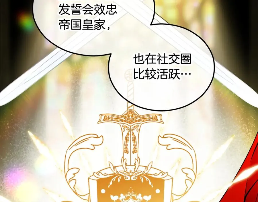 第11话 求婚成功 第143页