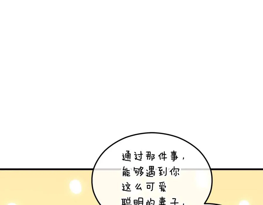 第11话 求婚成功 第163页