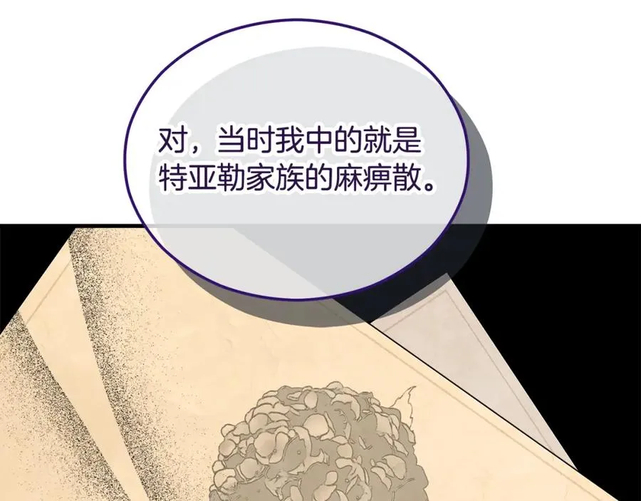 第11话 求婚成功 第167页