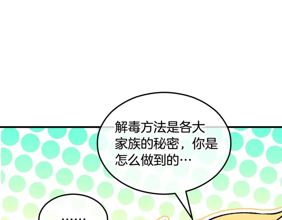 第11话 求婚成功 第170页