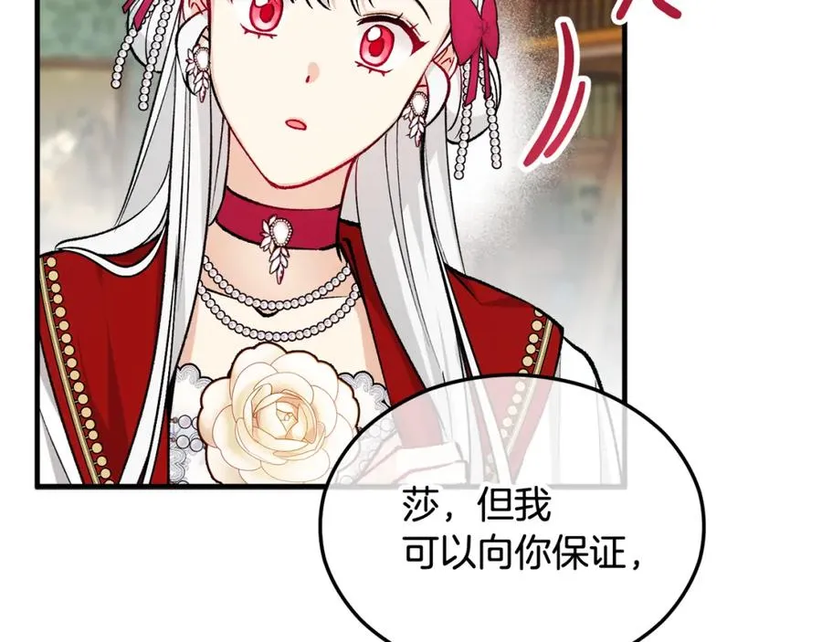 第11话 求婚成功 第179页