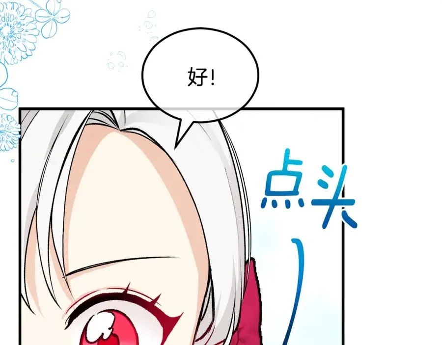 第11话 求婚成功 第186页