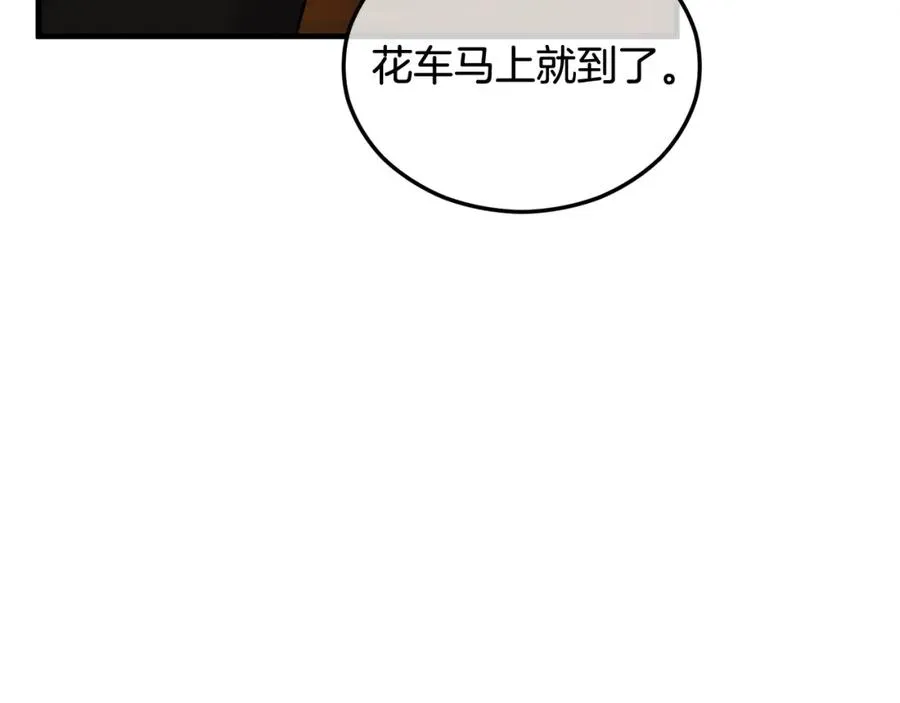 第12话 坐上花马车 第6页