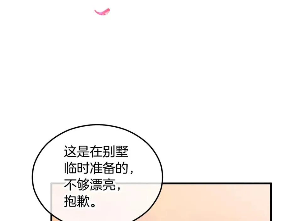 第12话 坐上花马车 第20页