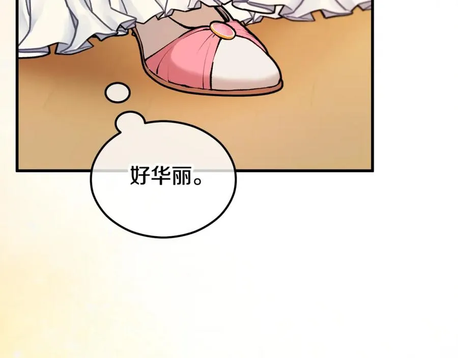 第12话 坐上花马车 第26页