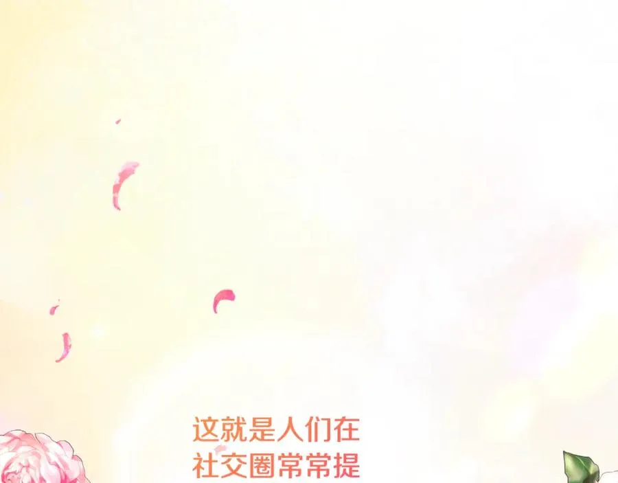 第12话 坐上花马车 第27页