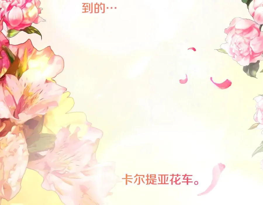 第12话 坐上花马车 第28页