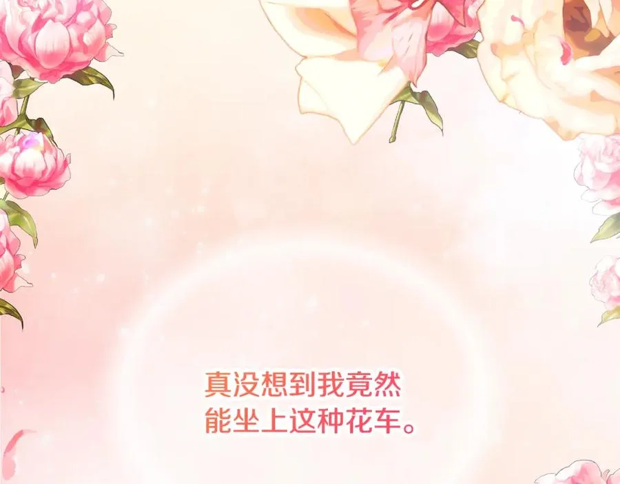 第12话 坐上花马车 第32页