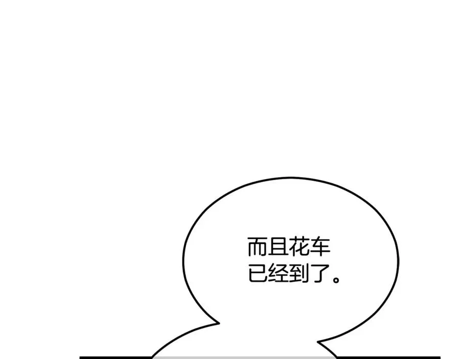 第12话 坐上花马车 第63页