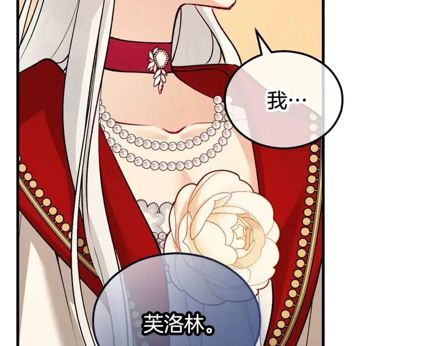 第12话 坐上花马车 第79页