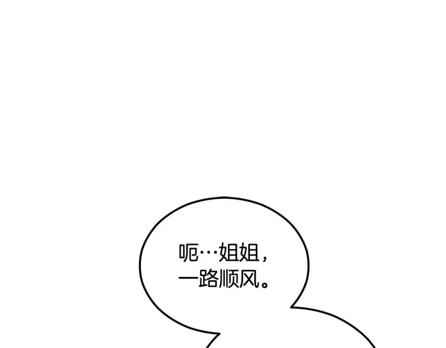 第12话 坐上花马车 第99页