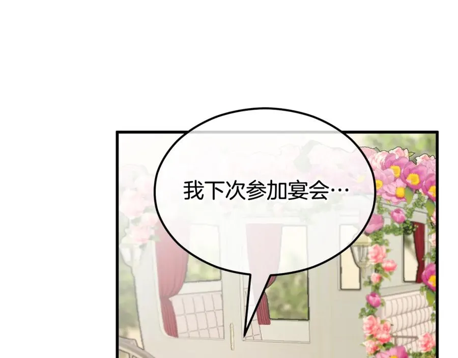 第12话 坐上花马车 第123页