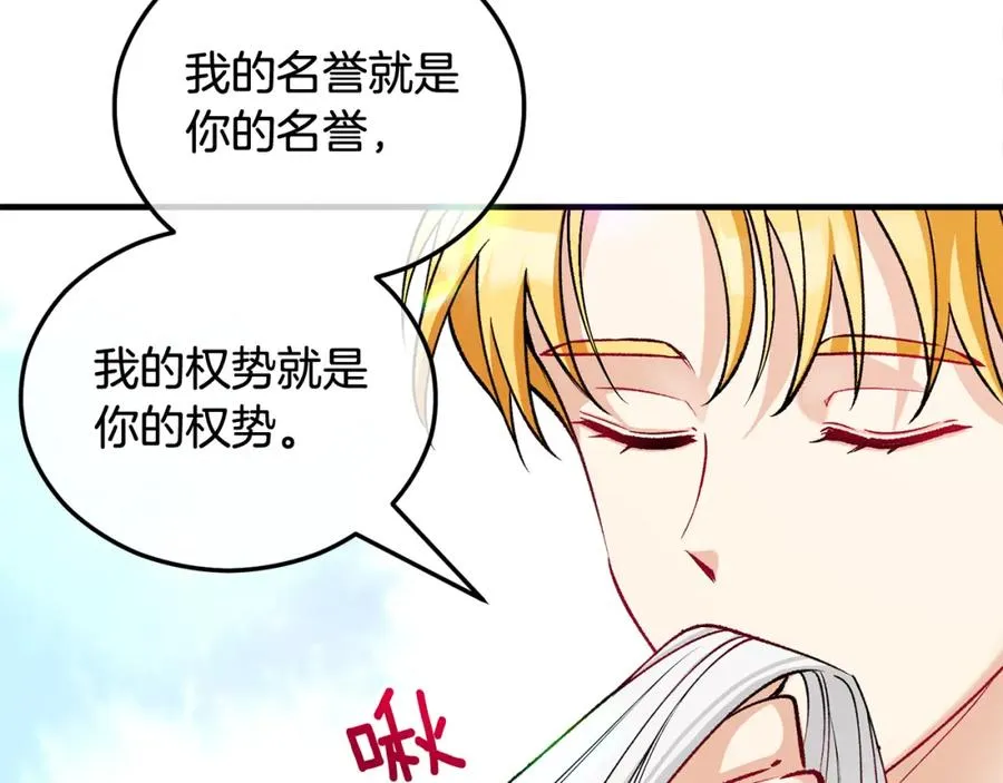 第12话 坐上花马车 第132页