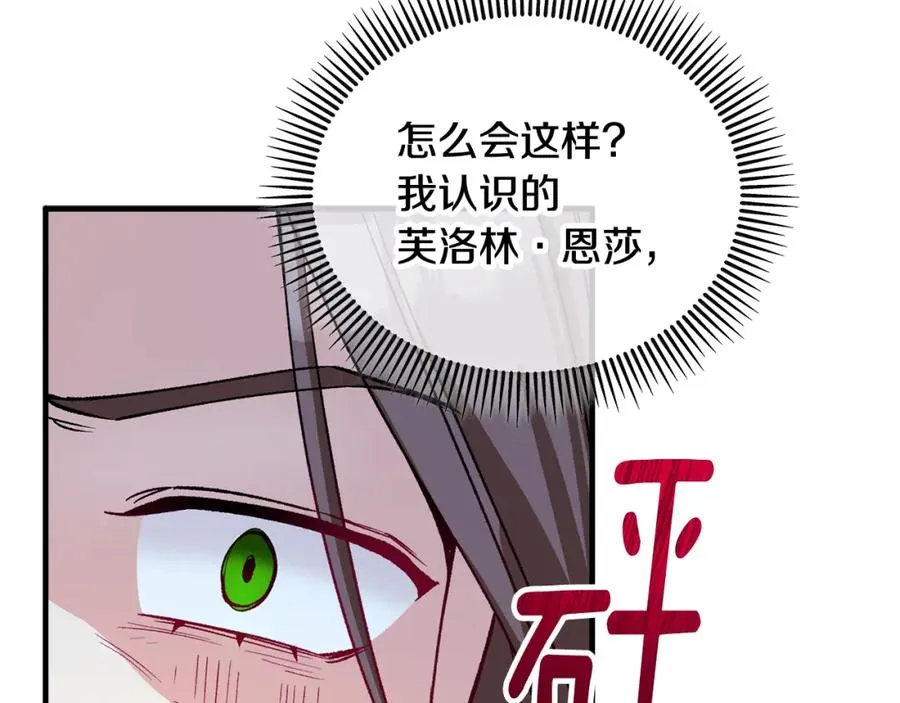 第12话 坐上花马车 第142页