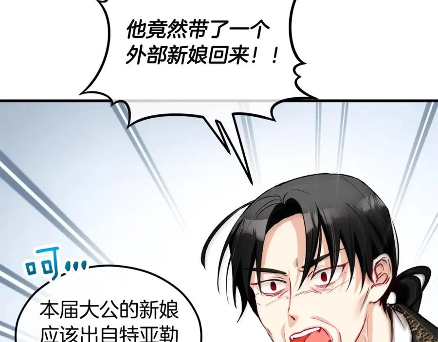 第13话 初到卡尔提亚 第11页