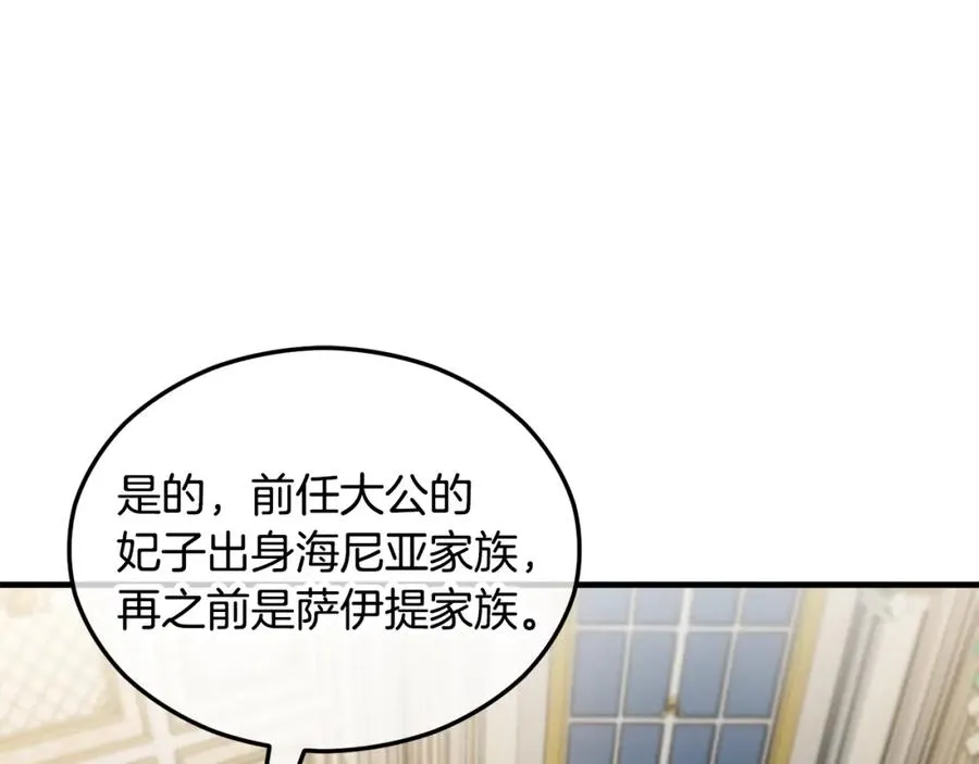 第13话 初到卡尔提亚 第14页