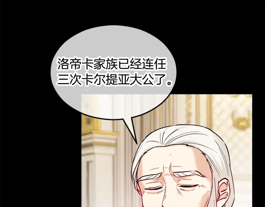 第13话 初到卡尔提亚 第32页
