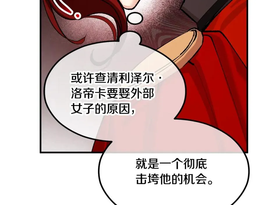 第13话 初到卡尔提亚 第79页