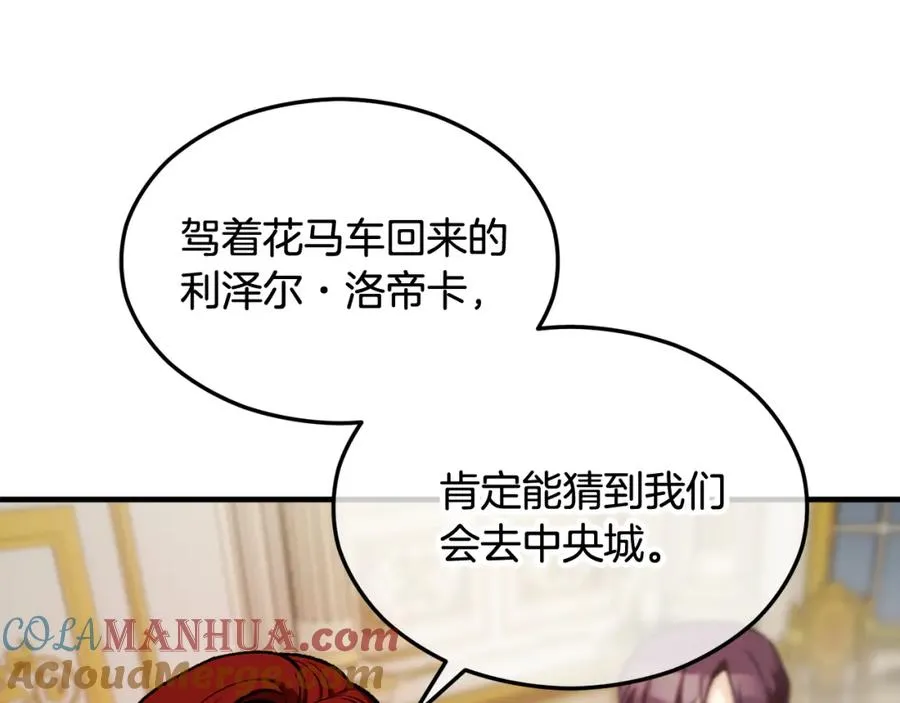 第13话 初到卡尔提亚 第85页