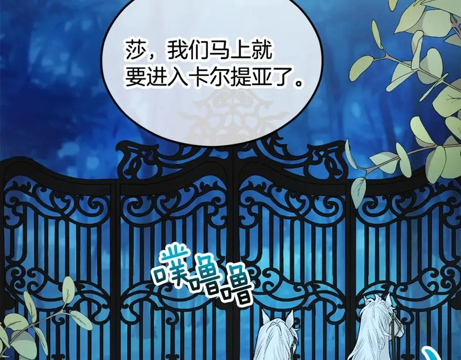 第13话 初到卡尔提亚 第92页