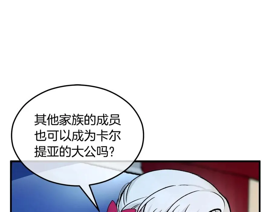 第13话 初到卡尔提亚 第151页