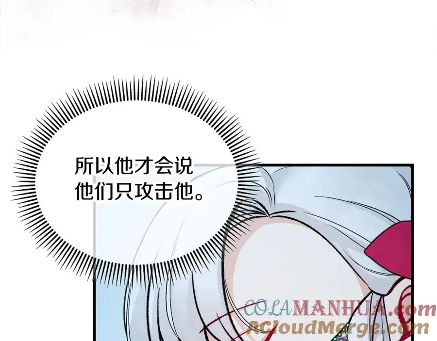第13话 初到卡尔提亚 第169页