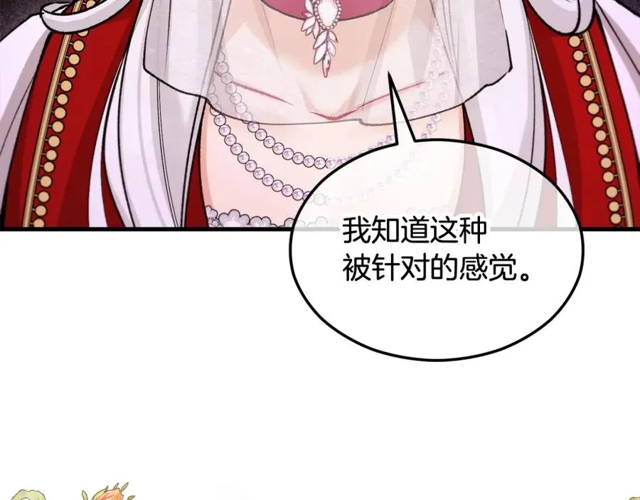 第13话 初到卡尔提亚 第179页