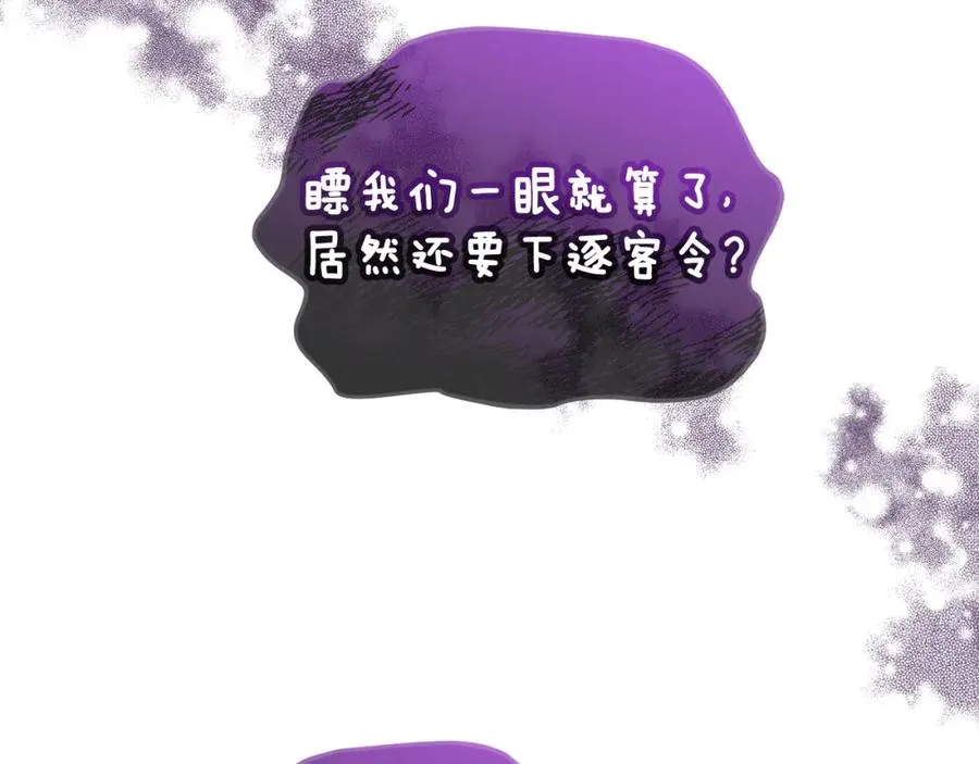 第14话 护妻狂魔下逐客令 第80页