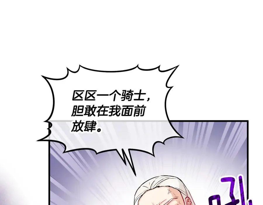 第14话 护妻狂魔下逐客令 第96页