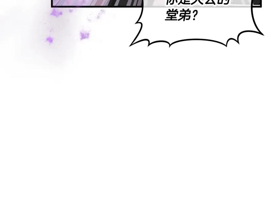 第14话 护妻狂魔下逐客令 第98页