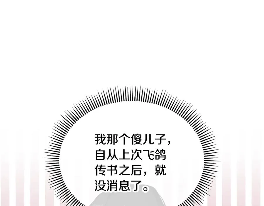 第14话 护妻狂魔下逐客令 第130页