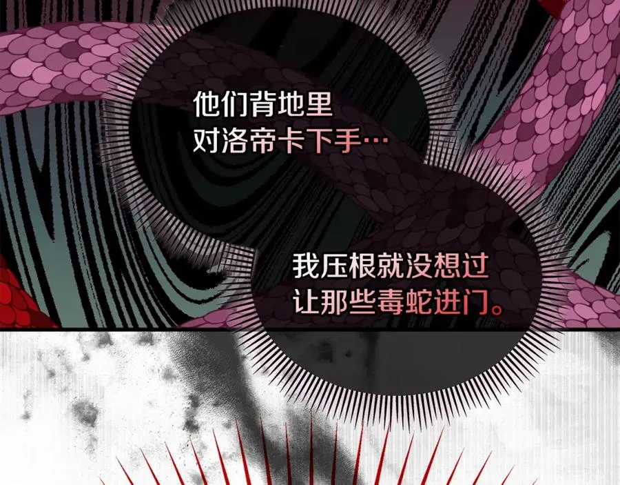 第15话 千金中毒 第26页
