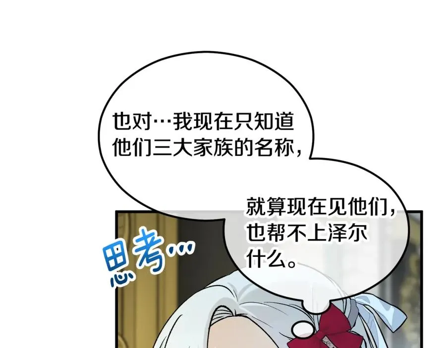 第15话 千金中毒 第31页