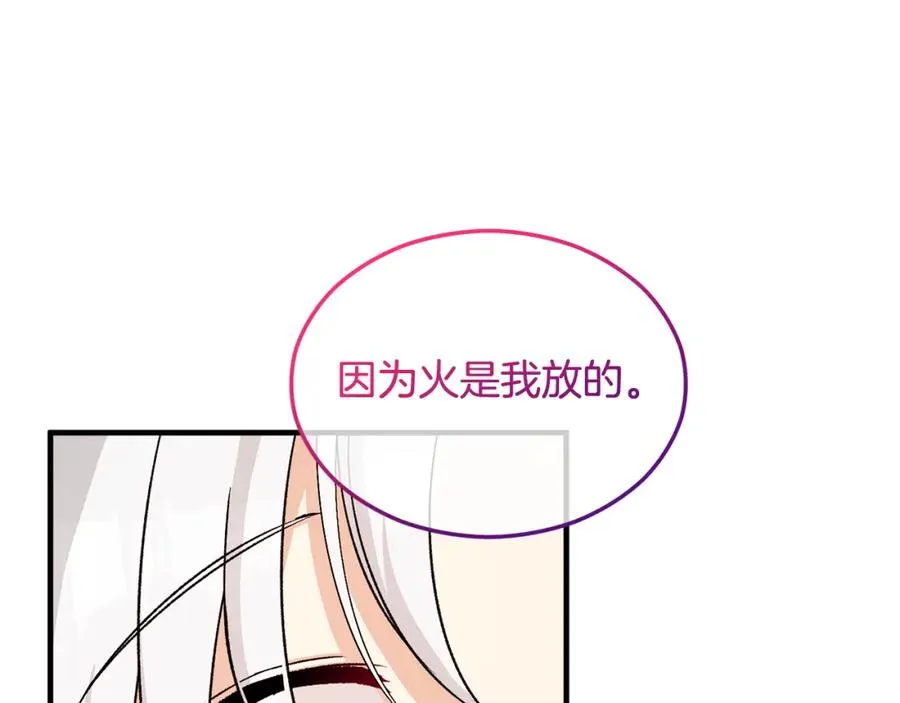 第15话 千金中毒 第75页