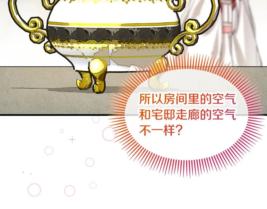 第15话 千金中毒 第91页