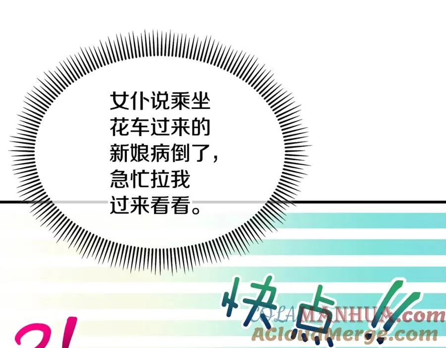 第16话 千金要服毒 第5页