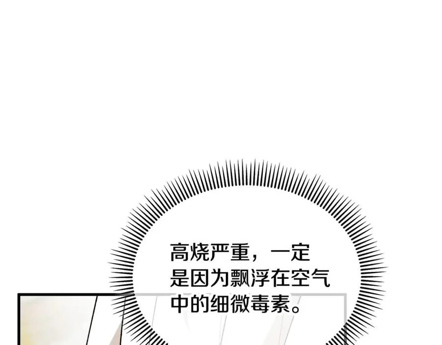 第16话 千金要服毒 第16页