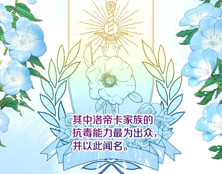 第16话 千金要服毒 第82页